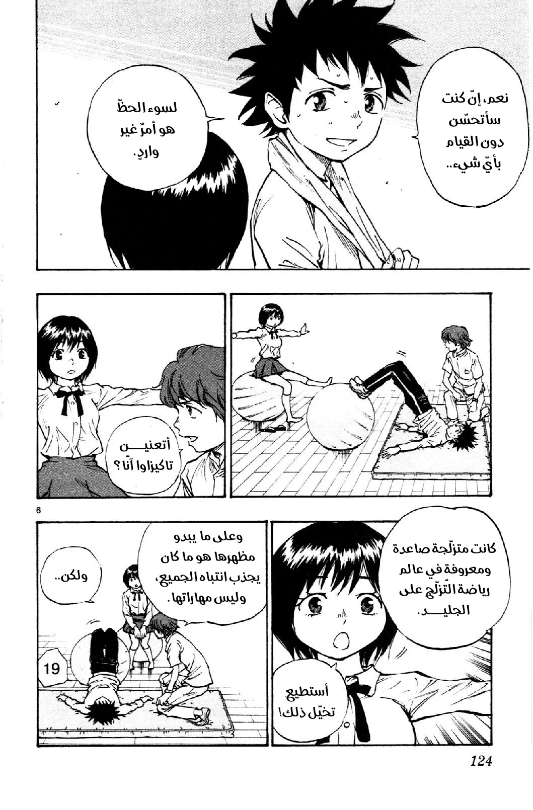 Read Be Blues! – Ao ni Nare AR Manga Online
