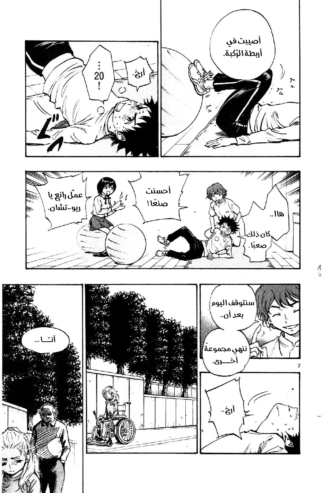 Read Be Blues! – Ao ni Nare AR Manga Online
