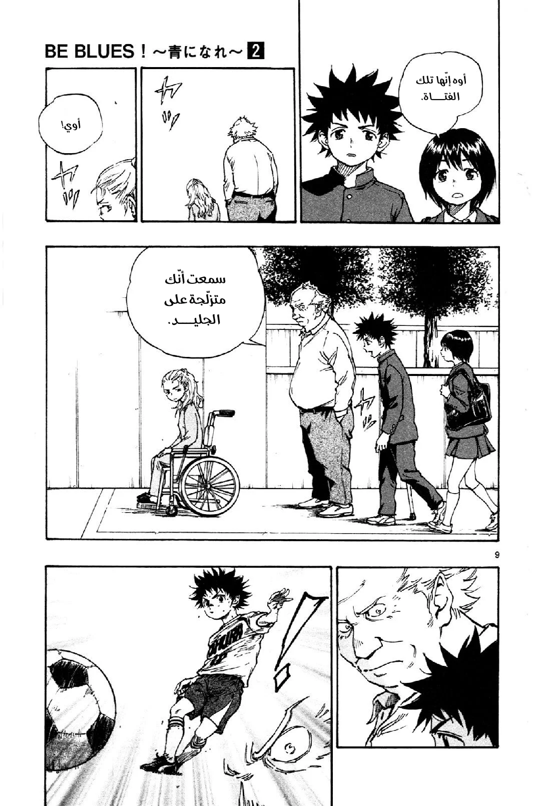 Read Be Blues! – Ao ni Nare AR Manga Online