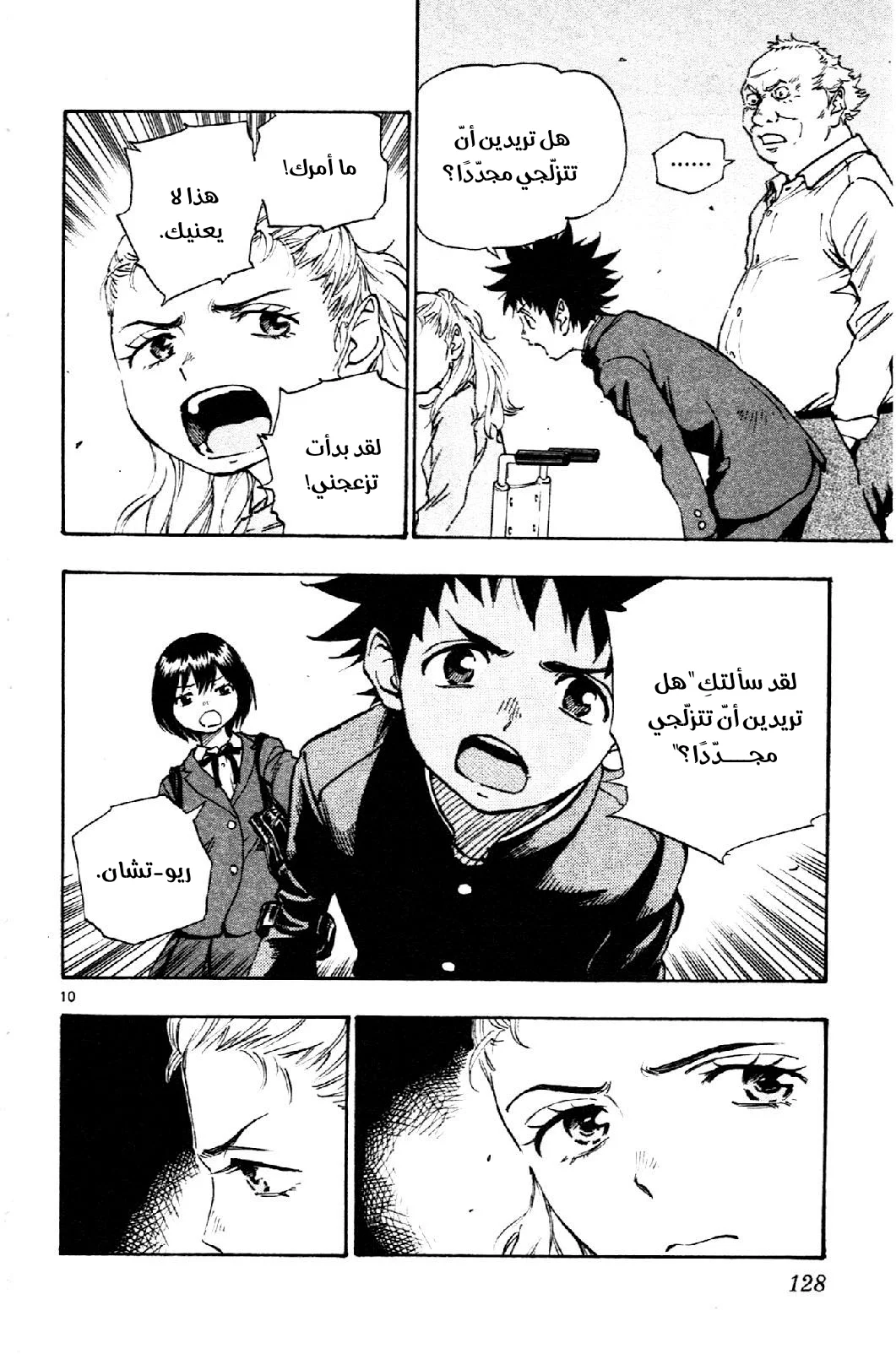 Read Be Blues! – Ao ni Nare AR Manga Online