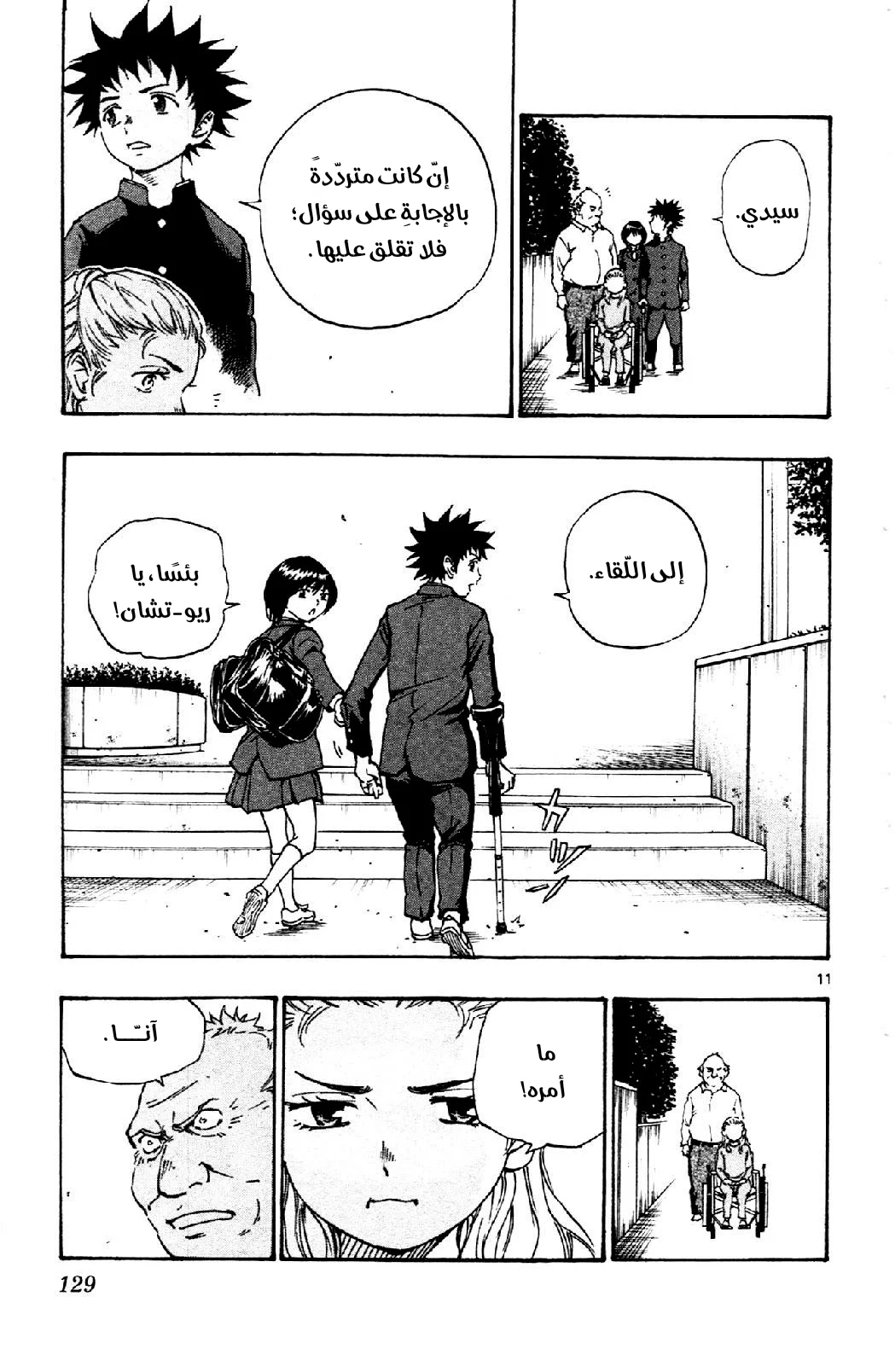 Read Be Blues! – Ao ni Nare AR Manga Online