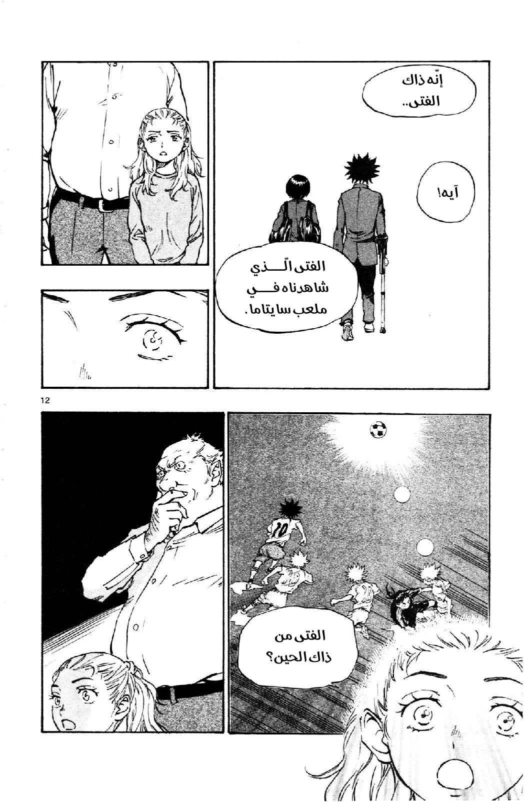 Read Be Blues! – Ao ni Nare AR Manga Online