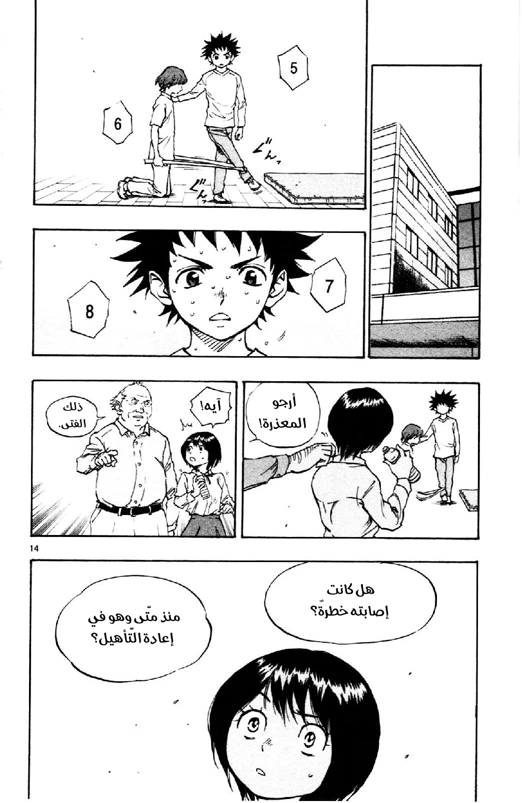 Read Be Blues! – Ao ni Nare AR Manga Online