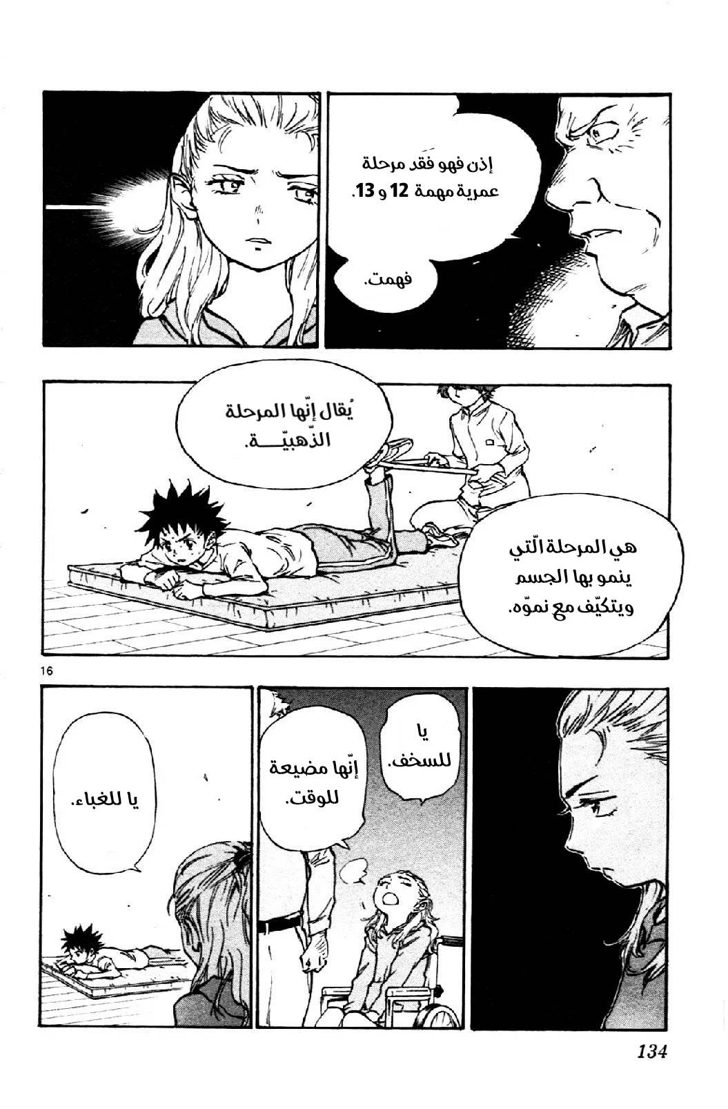 Read Be Blues! – Ao ni Nare AR Manga Online
