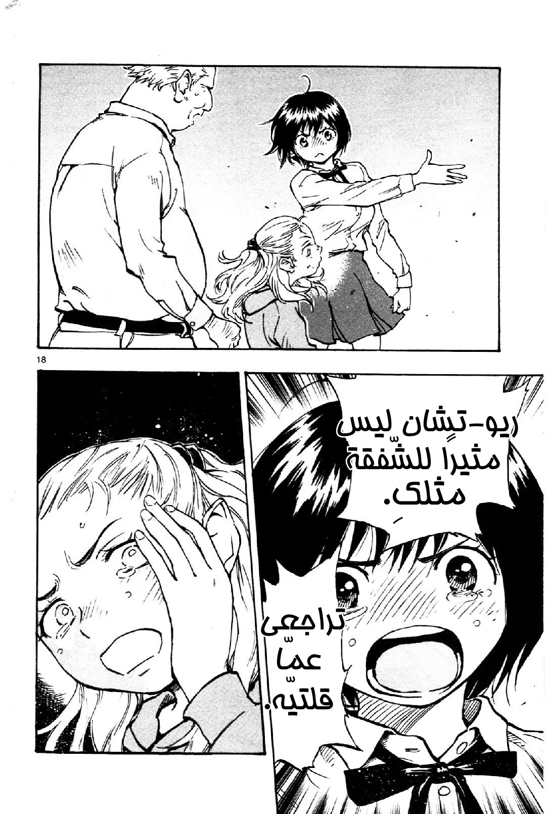 Read Be Blues! – Ao ni Nare AR Manga Online