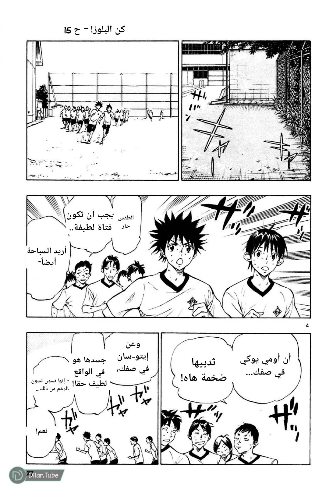 Read Be Blues! – Ao ni Nare AR Manga Online