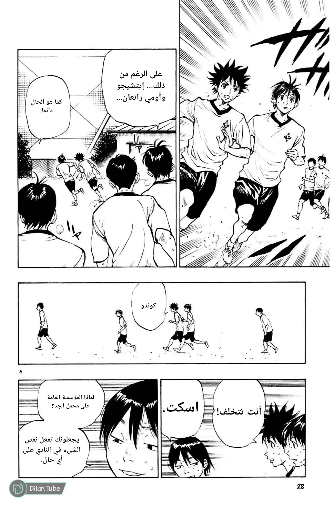Read Be Blues! – Ao ni Nare AR Manga Online