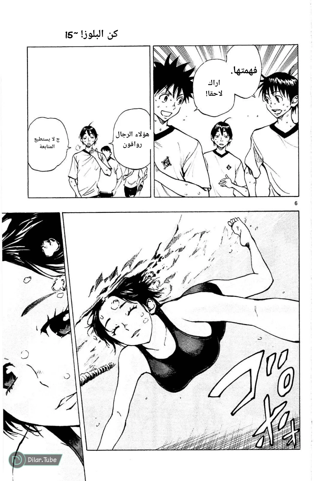Read Be Blues! – Ao ni Nare AR Manga Online