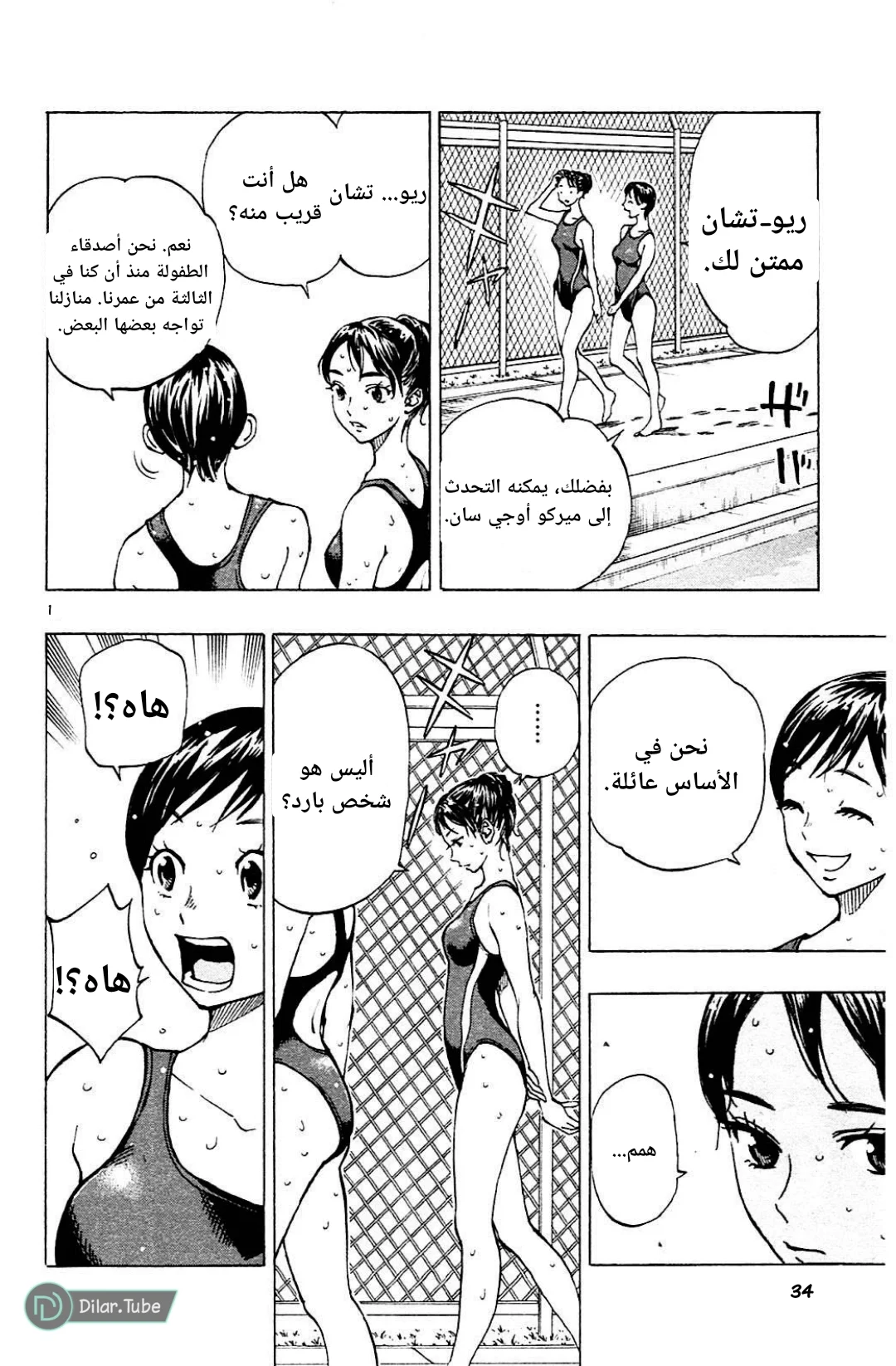 Read Be Blues! – Ao ni Nare AR Manga Online