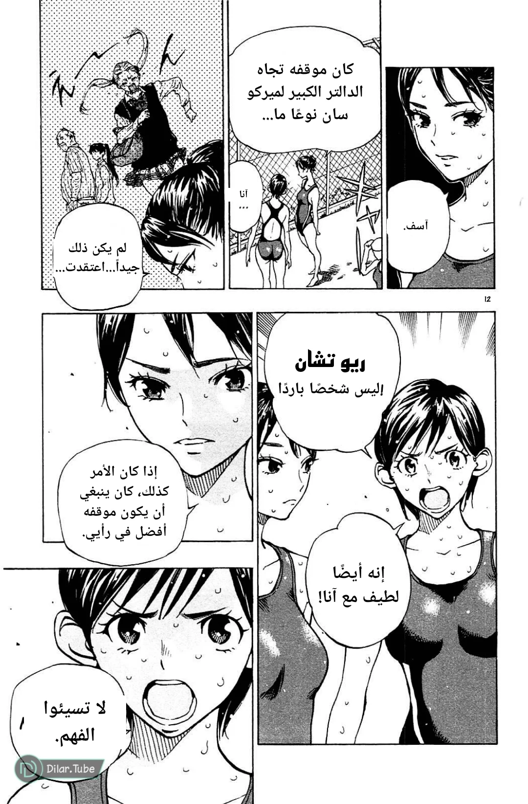 Read Be Blues! – Ao ni Nare AR Manga Online