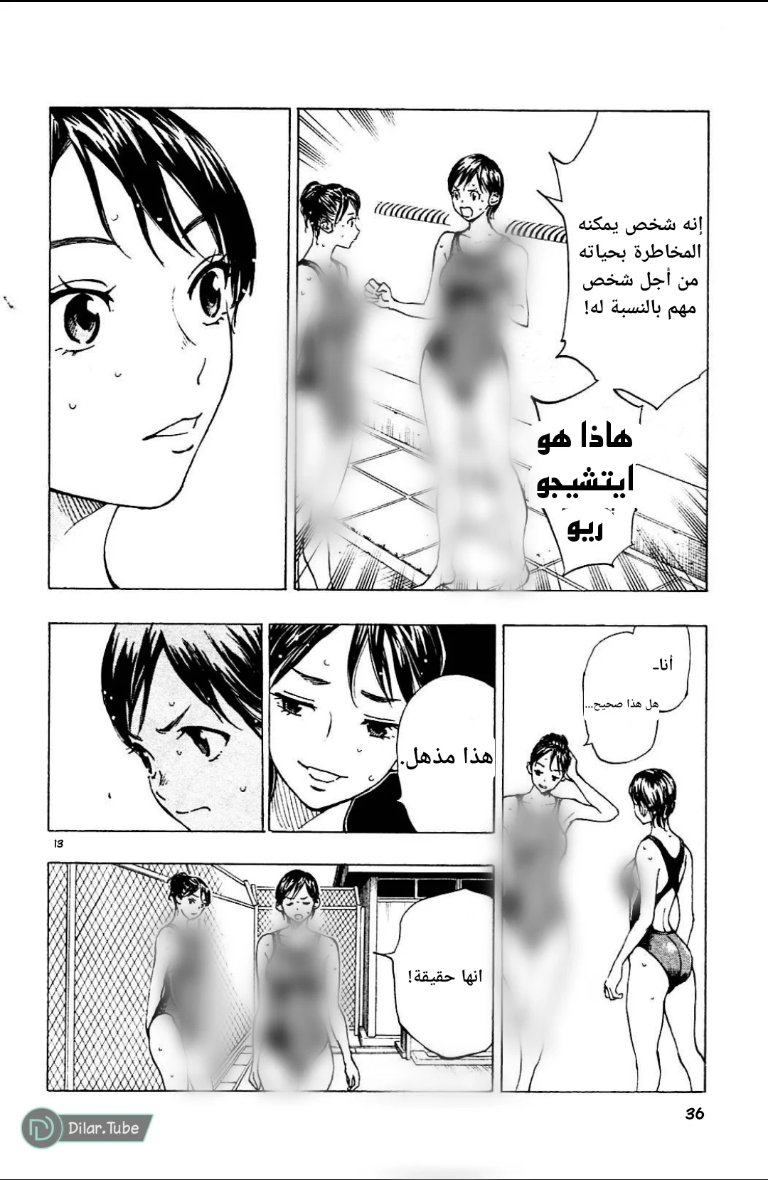 Read Be Blues! – Ao ni Nare AR Manga Online