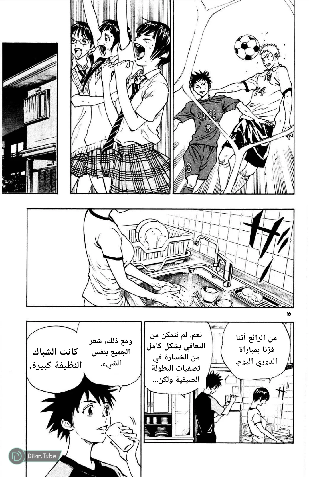 Read Be Blues! – Ao ni Nare AR Manga Online