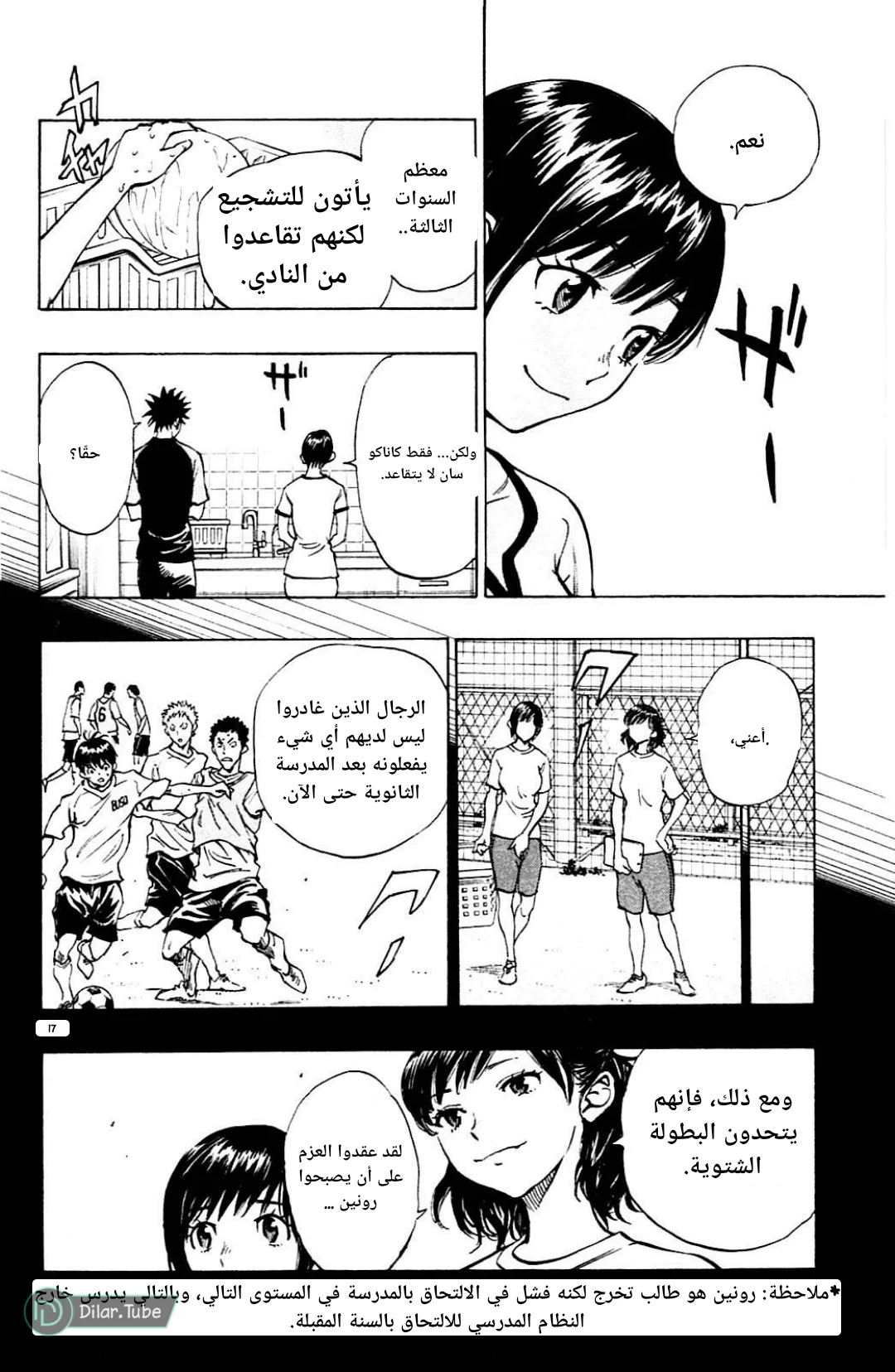 Read Be Blues! – Ao ni Nare AR Manga Online