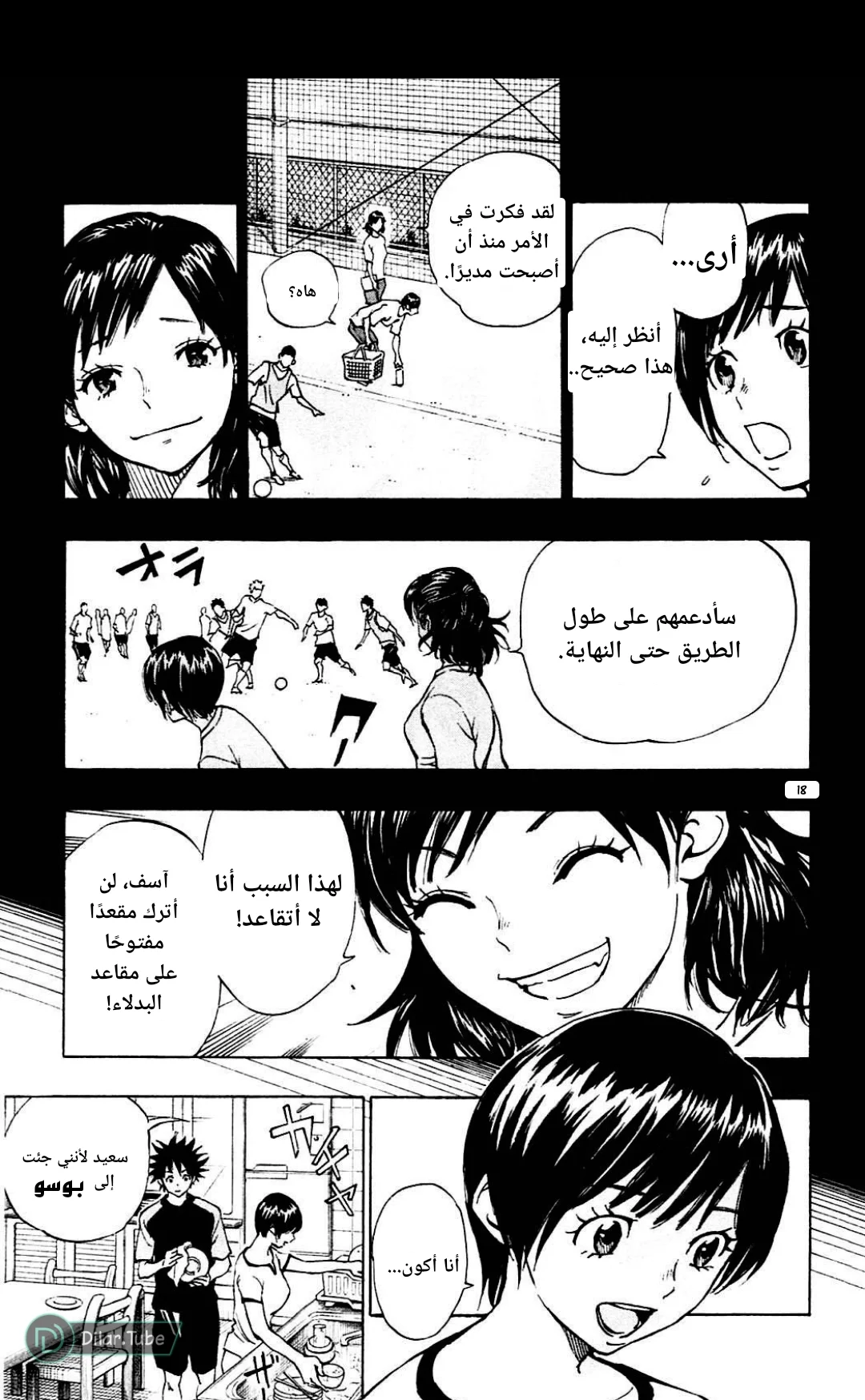 Read Be Blues! – Ao ni Nare AR Manga Online