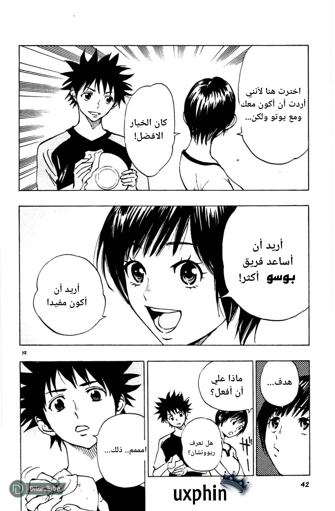 Read Be Blues! – Ao ni Nare AR Manga Online