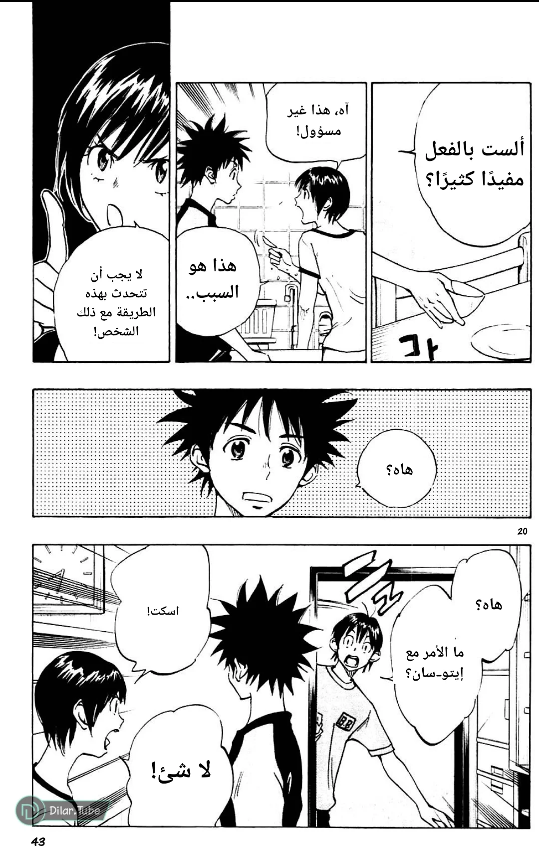 Read Be Blues! – Ao ni Nare AR Manga Online