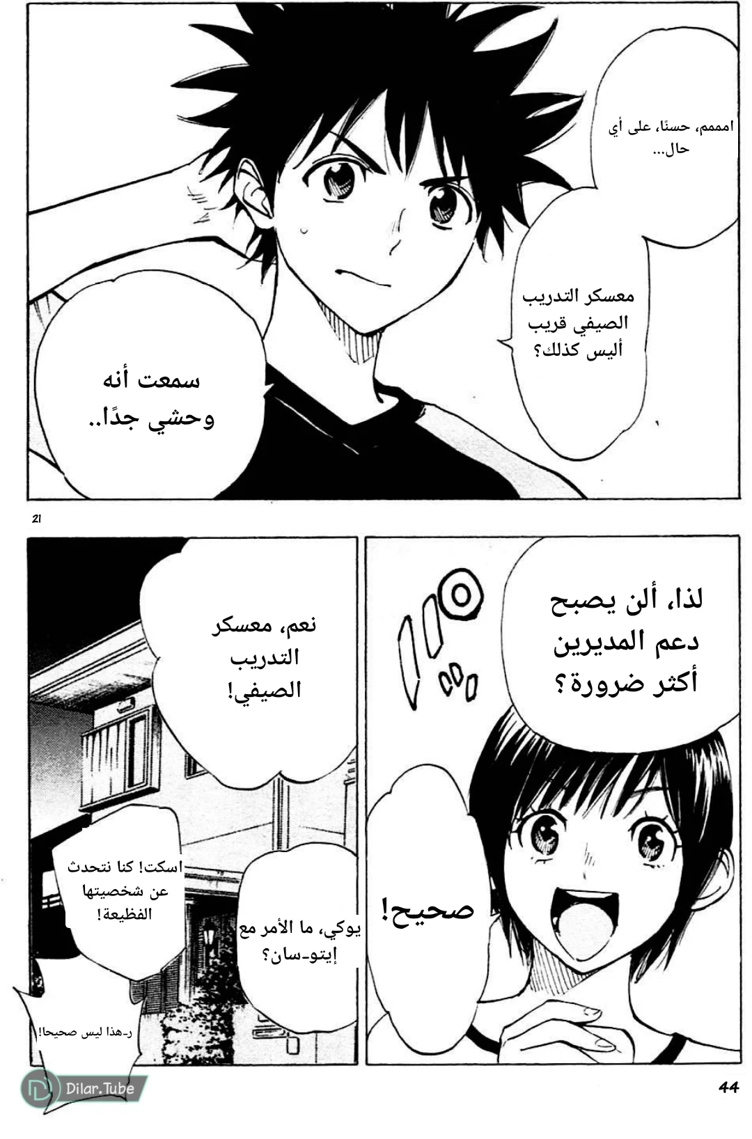 Read Be Blues! – Ao ni Nare AR Manga Online