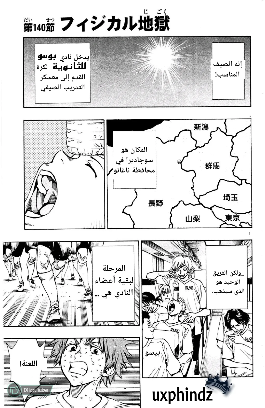 Read Be Blues! – Ao ni Nare AR Manga Online