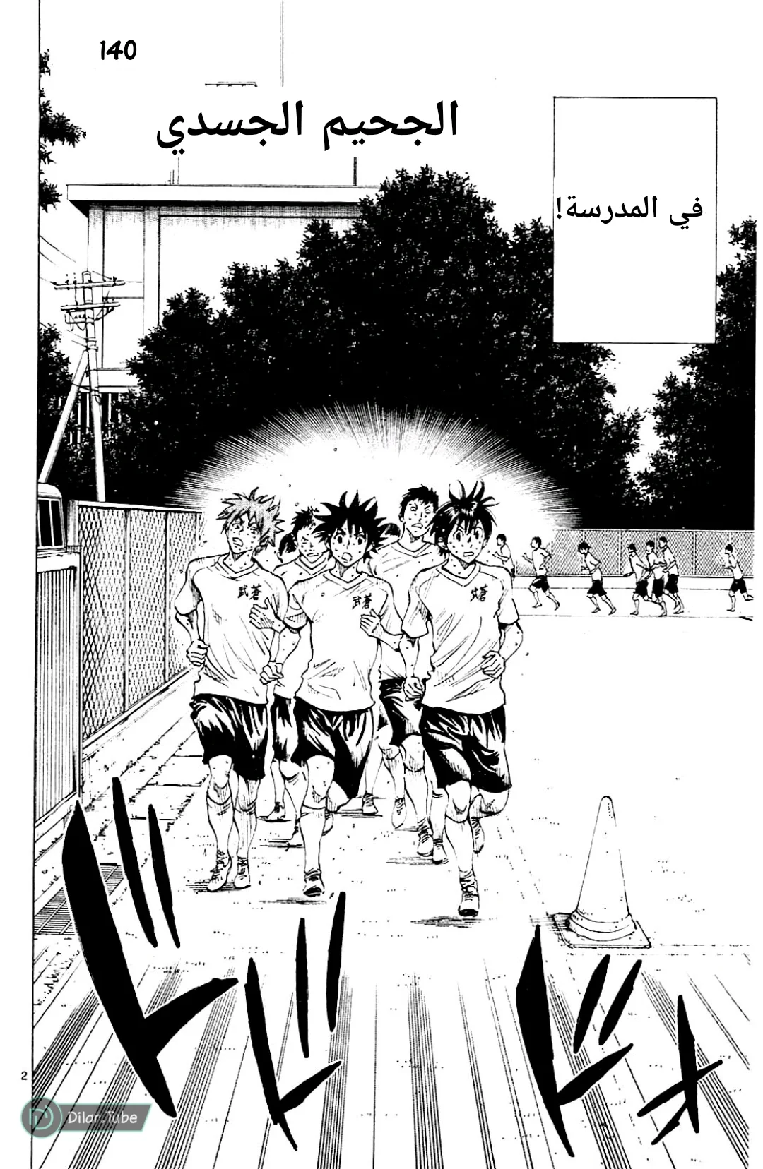 Read Be Blues! – Ao ni Nare AR Manga Online