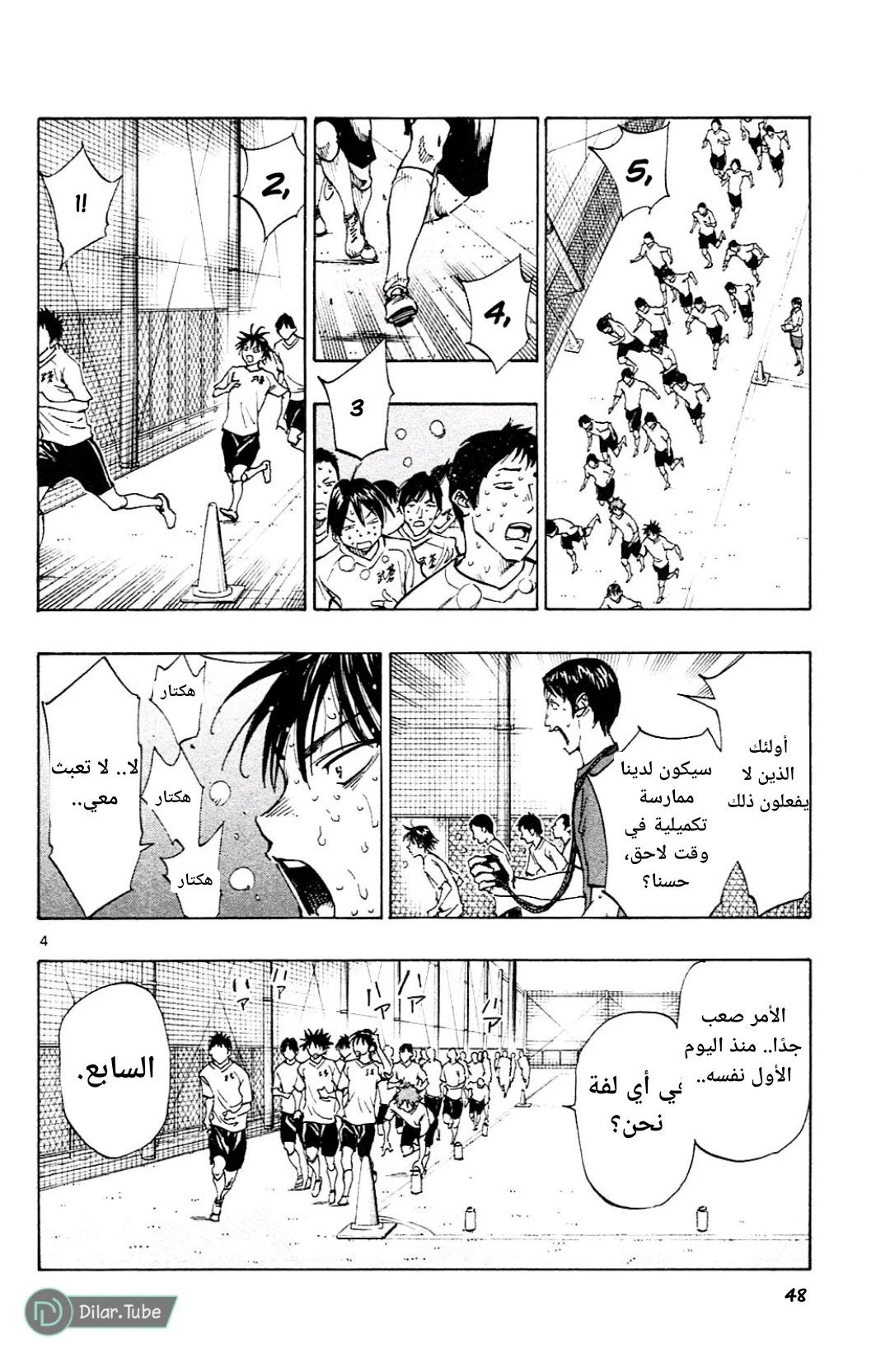 Read Be Blues! – Ao ni Nare AR Manga Online