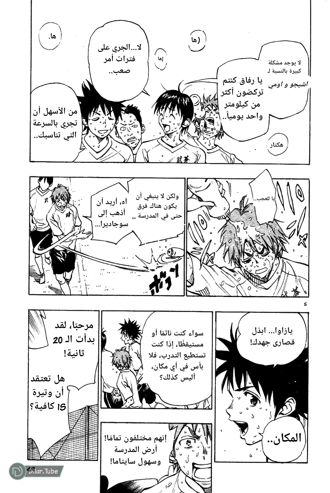 Read Be Blues! – Ao ni Nare AR Manga Online