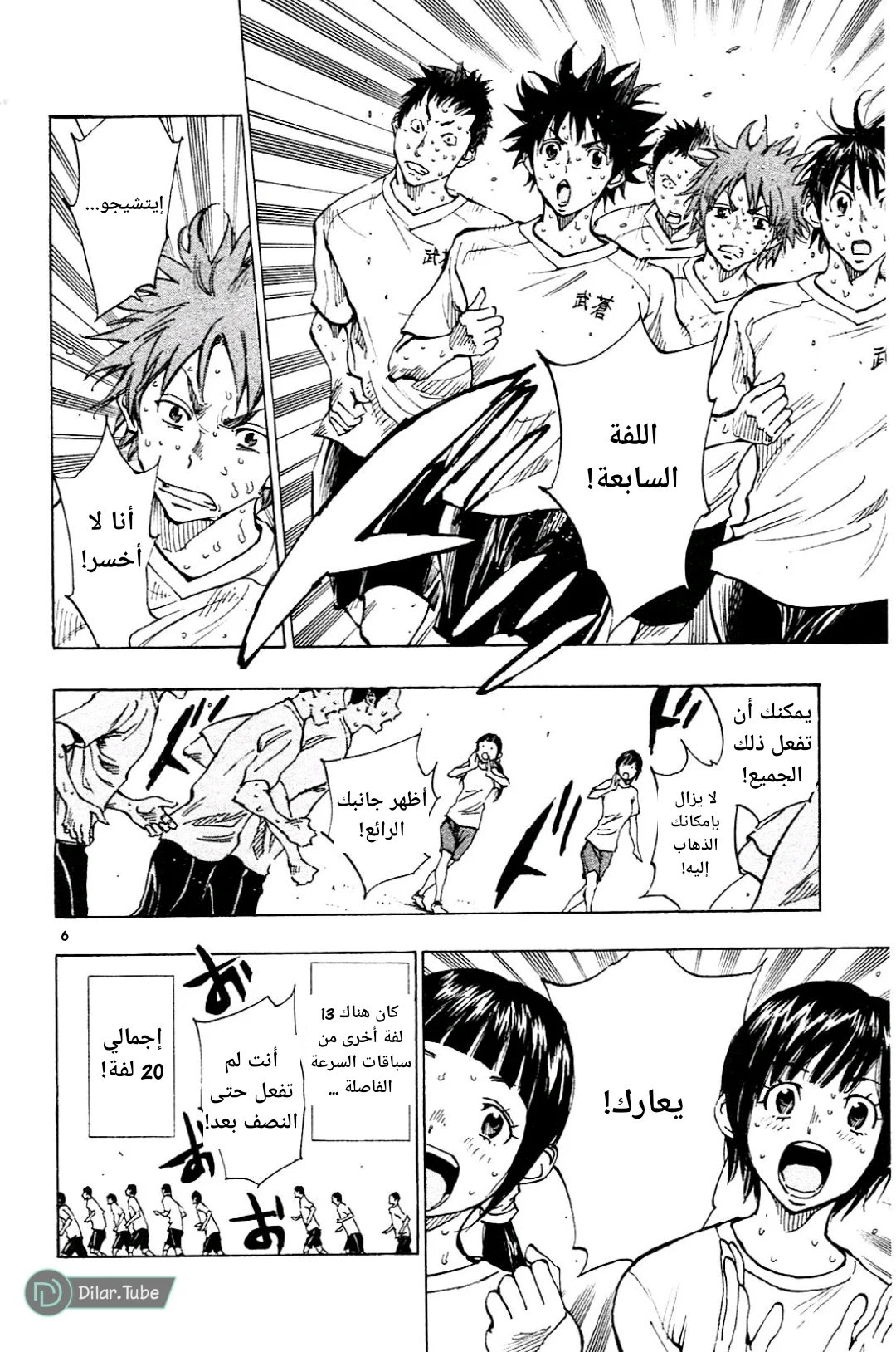 Read Be Blues! – Ao ni Nare AR Manga Online