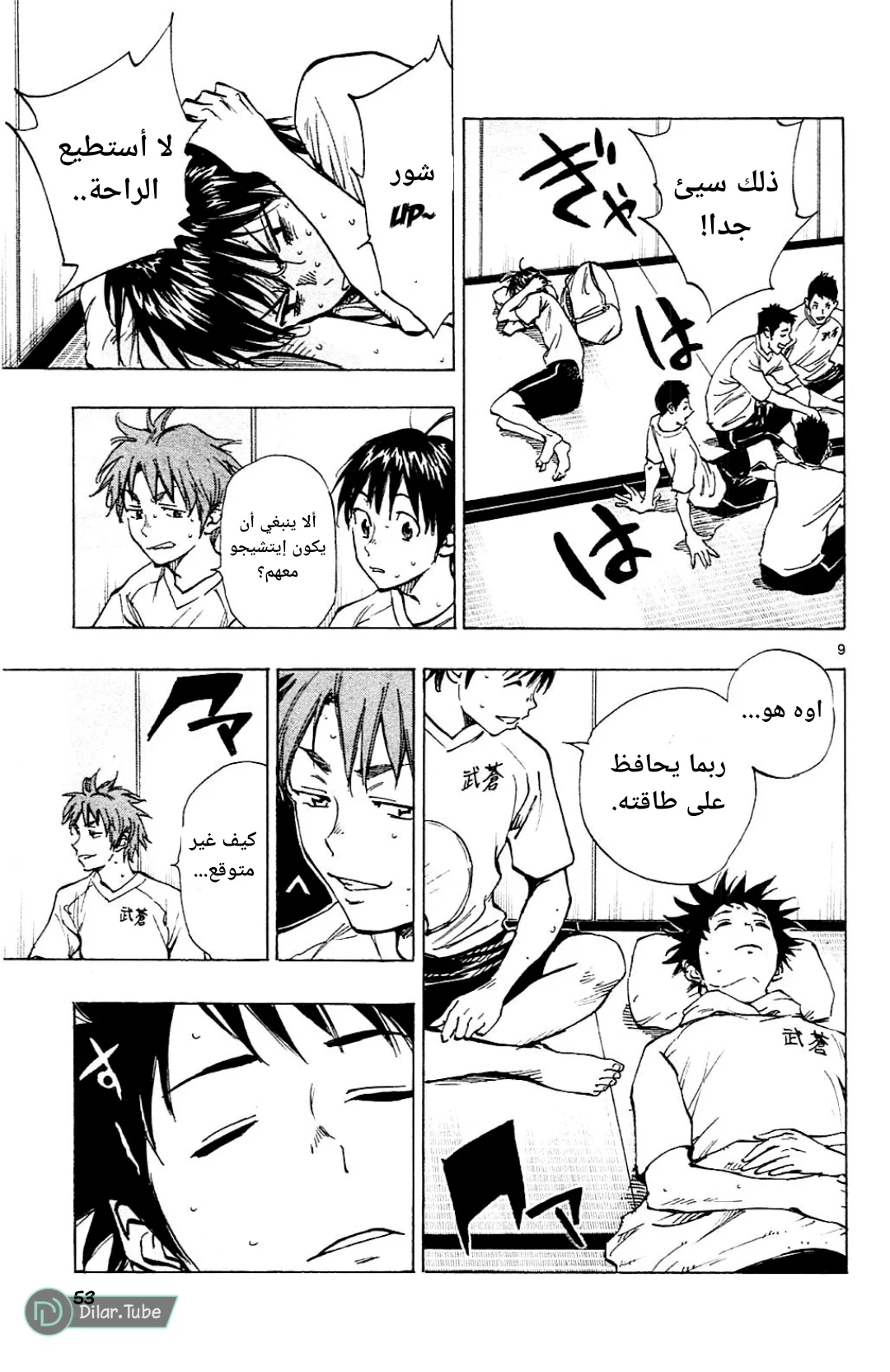 Read Be Blues! – Ao ni Nare AR Manga Online