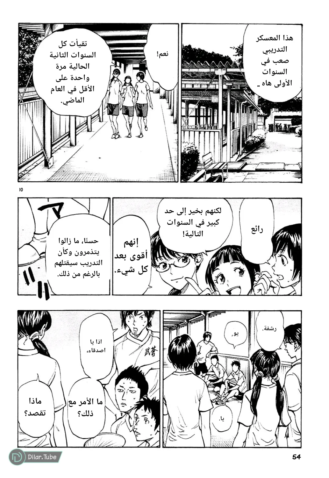Read Be Blues! – Ao ni Nare AR Manga Online