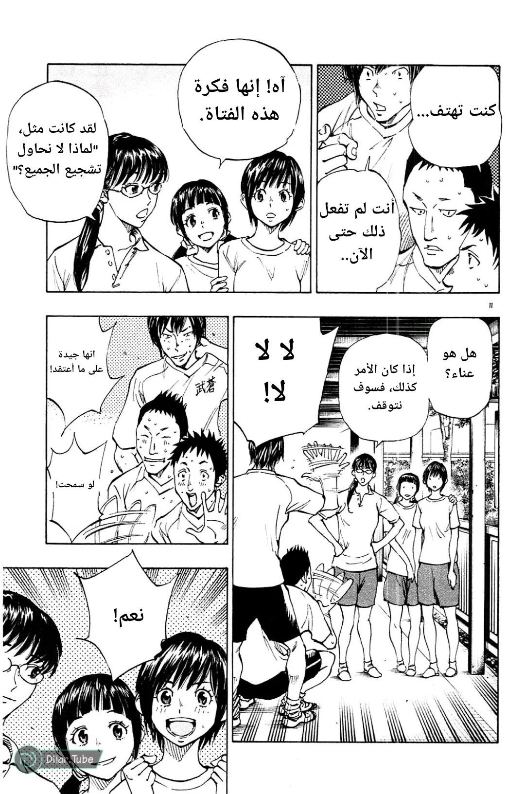 Read Be Blues! – Ao ni Nare AR Manga Online