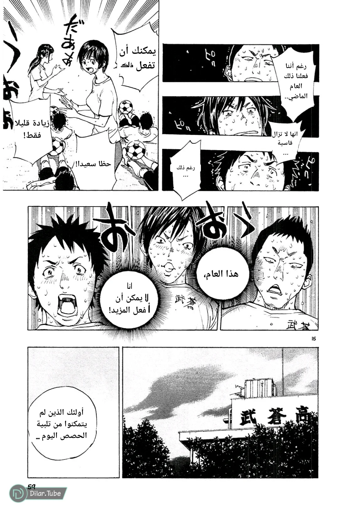 Read Be Blues! – Ao ni Nare AR Manga Online