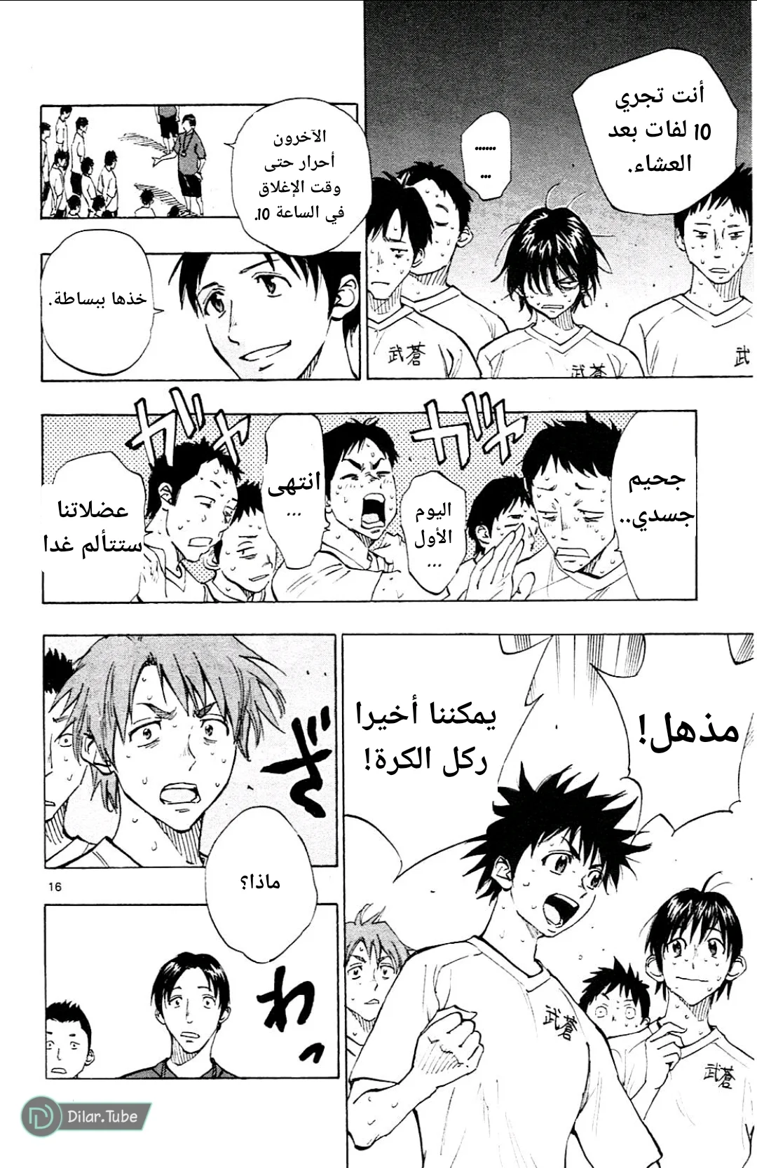 Read Be Blues! – Ao ni Nare AR Manga Online