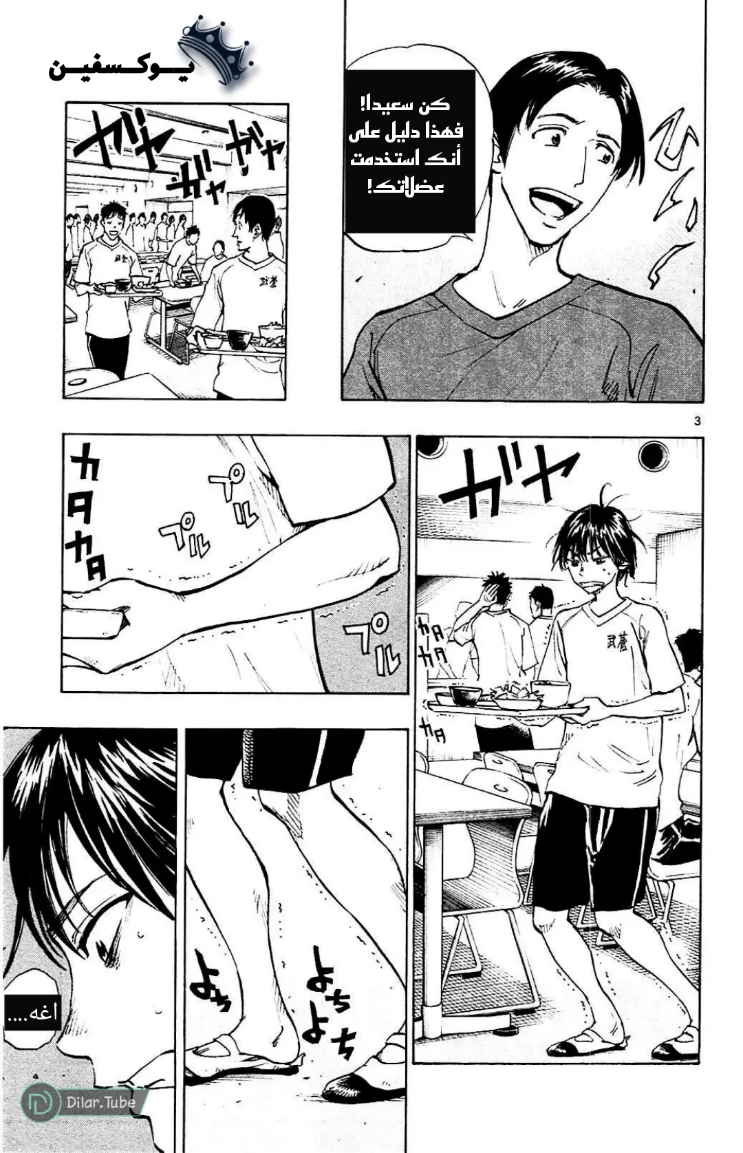 Read Be Blues! – Ao ni Nare AR Manga Online