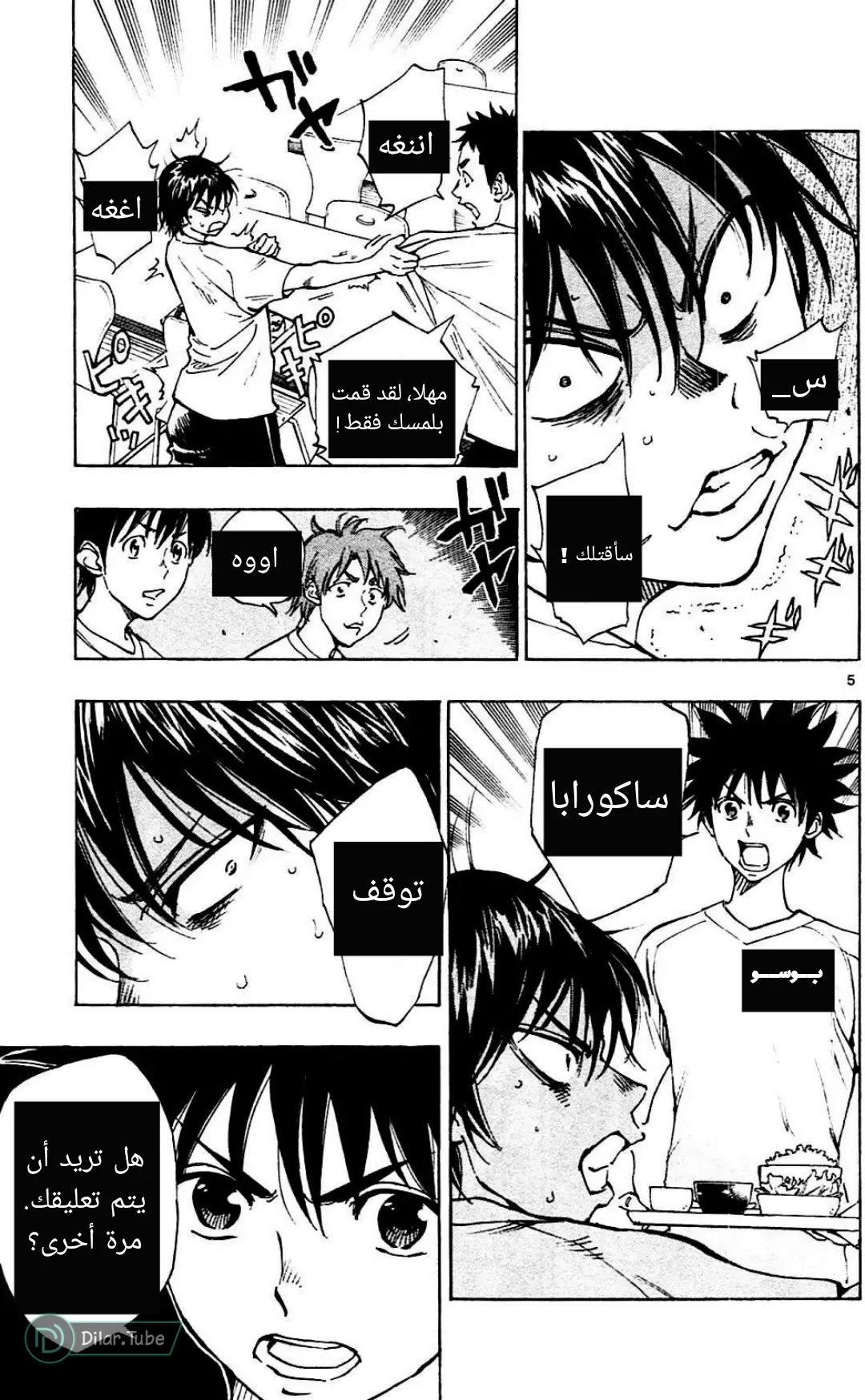 Read Be Blues! – Ao ni Nare AR Manga Online