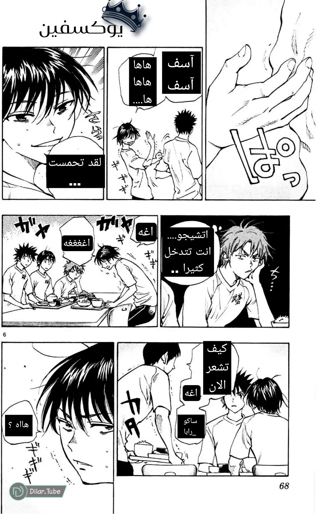Read Be Blues! – Ao ni Nare AR Manga Online