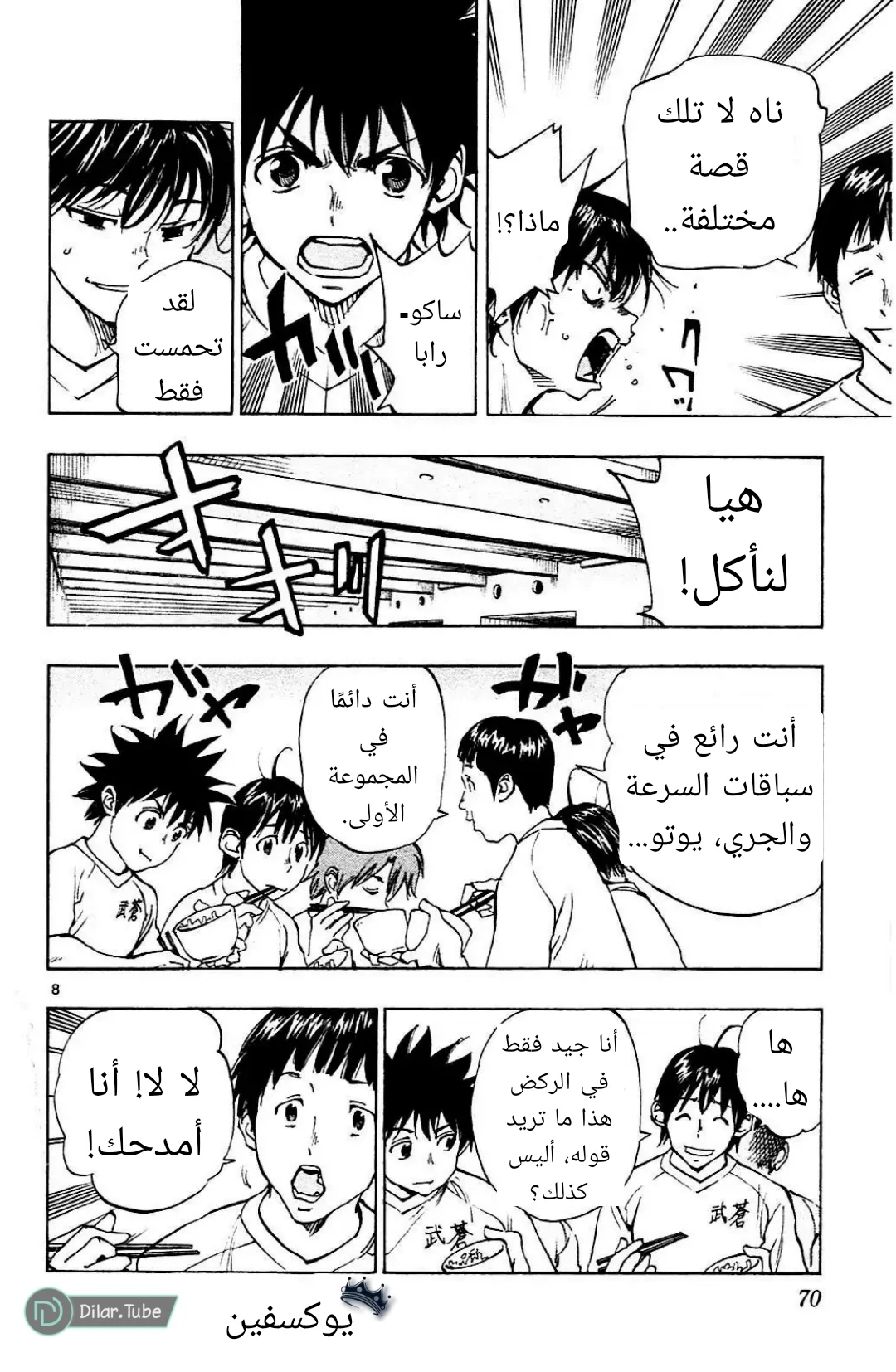 Read Be Blues! – Ao ni Nare AR Manga Online