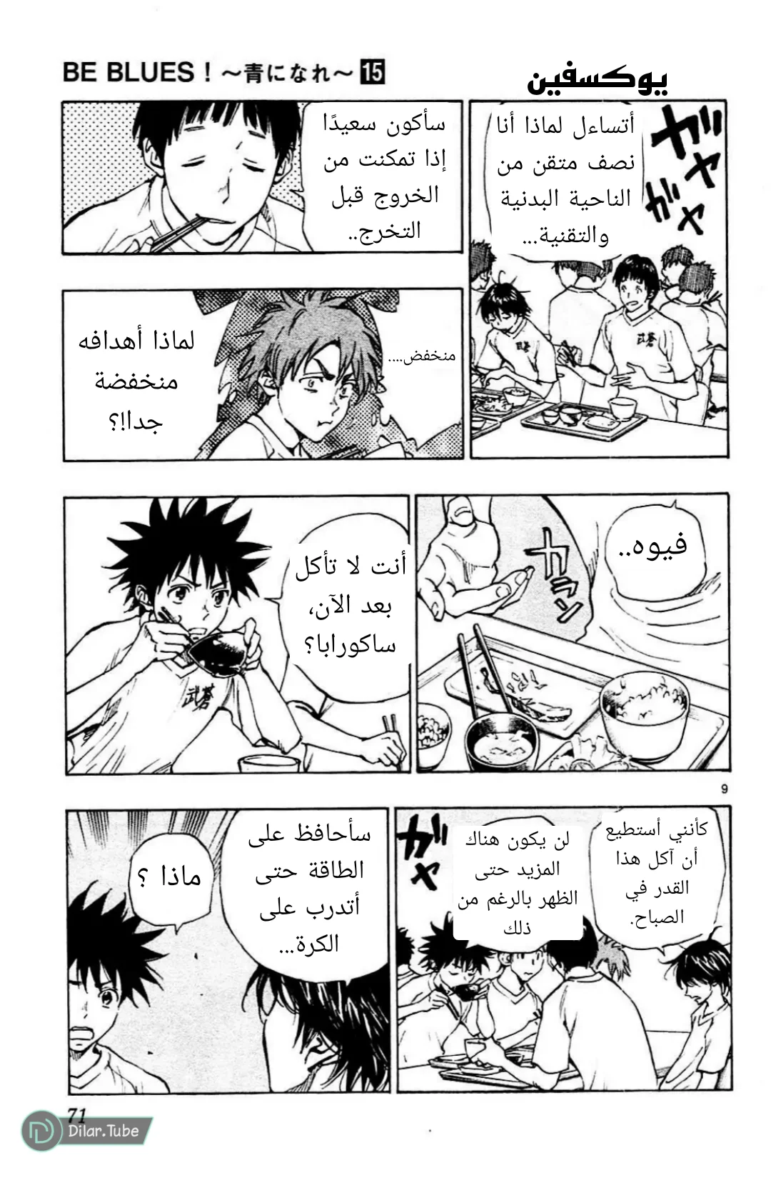 Read Be Blues! – Ao ni Nare AR Manga Online