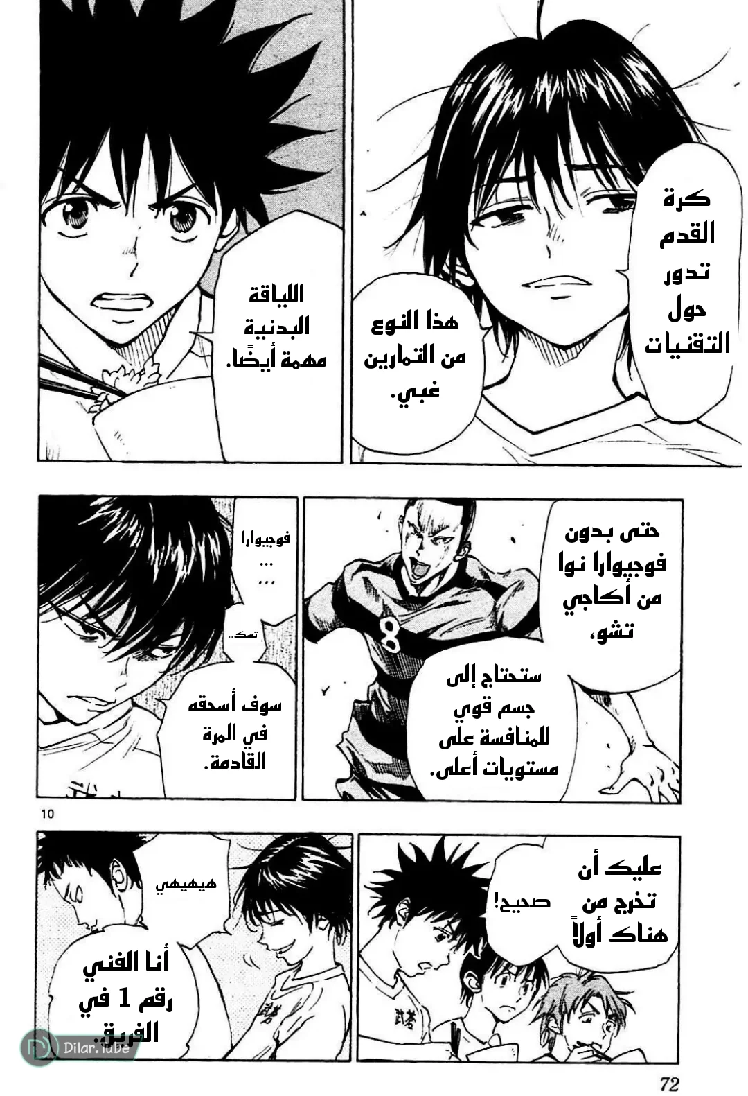 Read Be Blues! – Ao ni Nare AR Manga Online