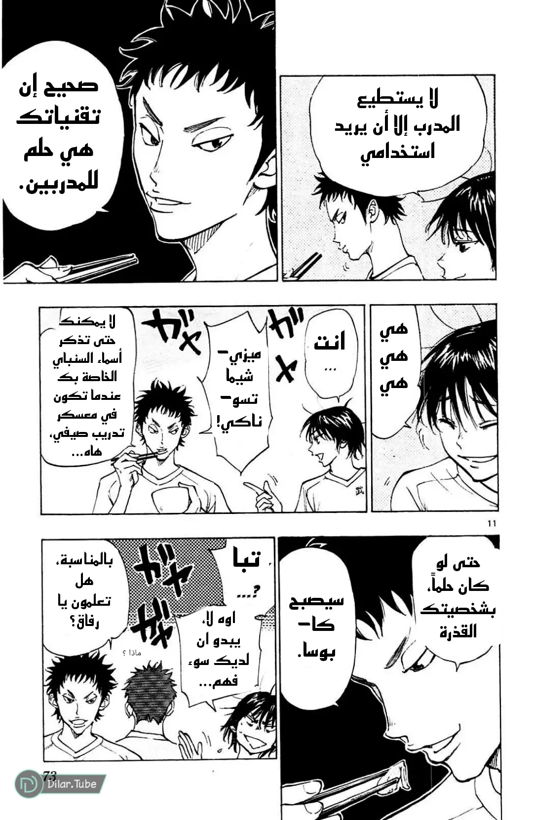 Read Be Blues! – Ao ni Nare AR Manga Online