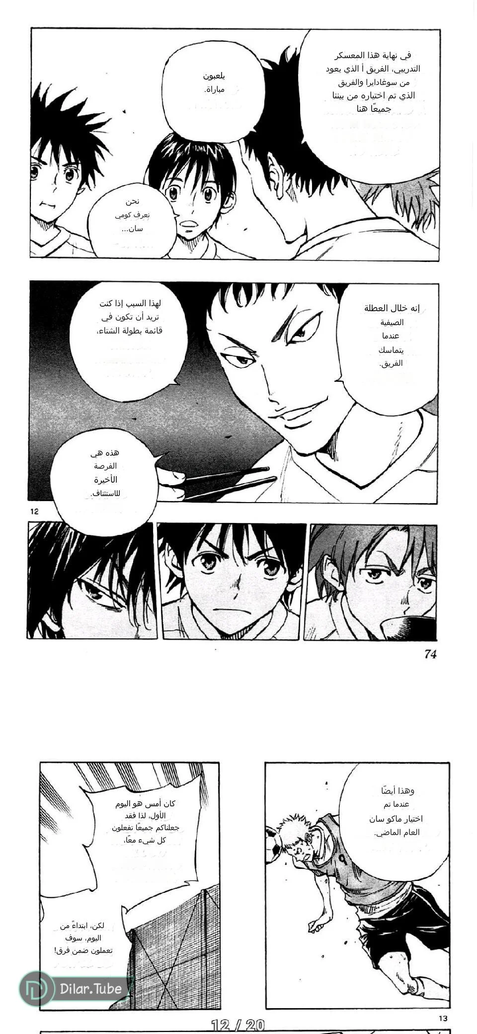 Read Be Blues! – Ao ni Nare AR Manga Online