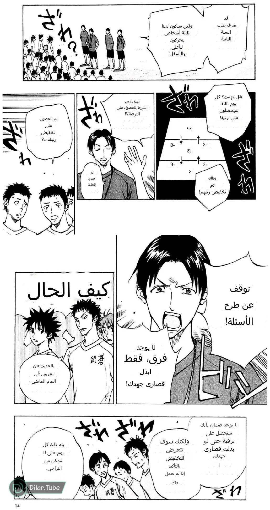 Read Be Blues! – Ao ni Nare AR Manga Online
