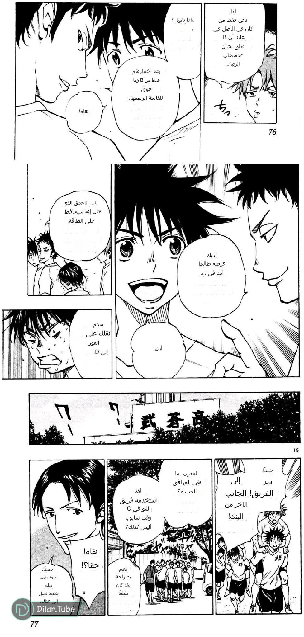 Read Be Blues! – Ao ni Nare AR Manga Online