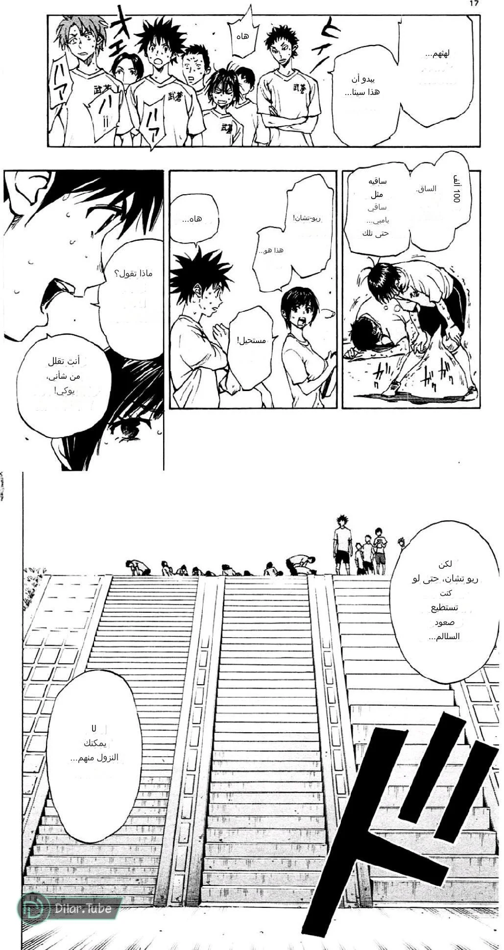 Read Be Blues! – Ao ni Nare AR Manga Online