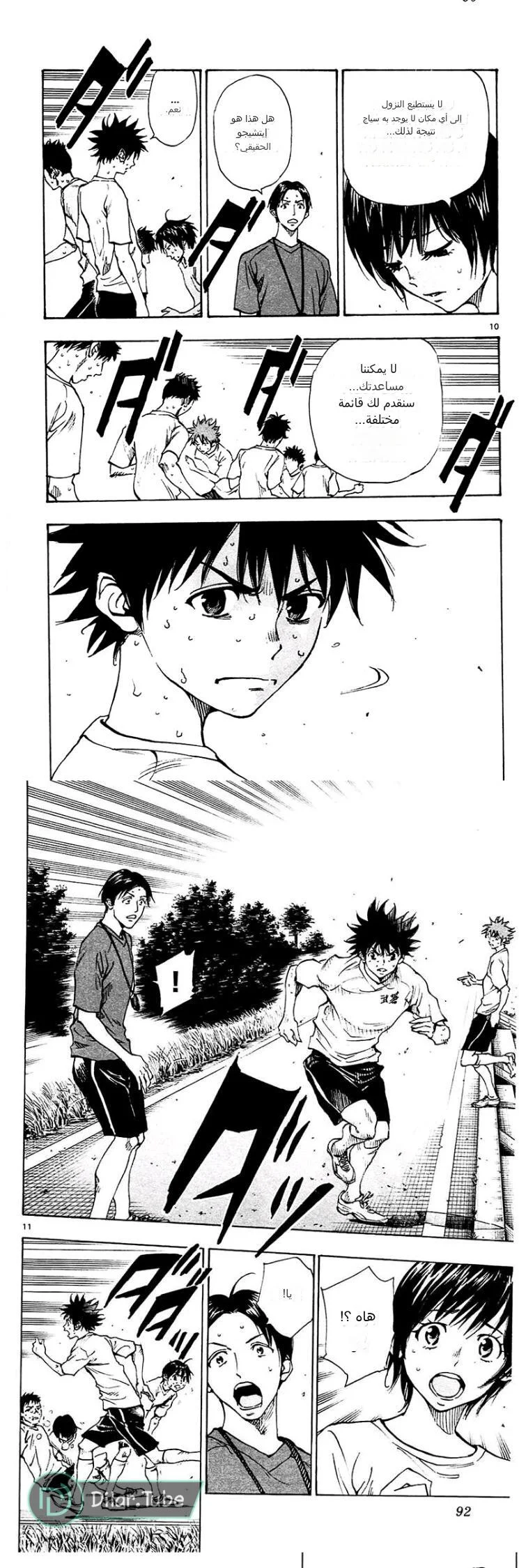 Read Be Blues! – Ao ni Nare AR Manga Online