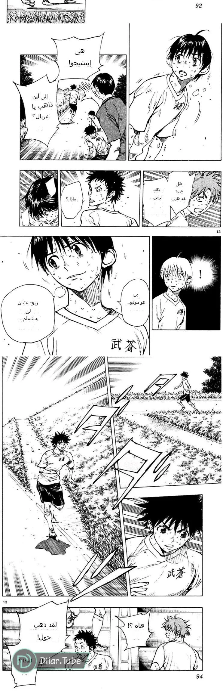 Read Be Blues! – Ao ni Nare AR Manga Online