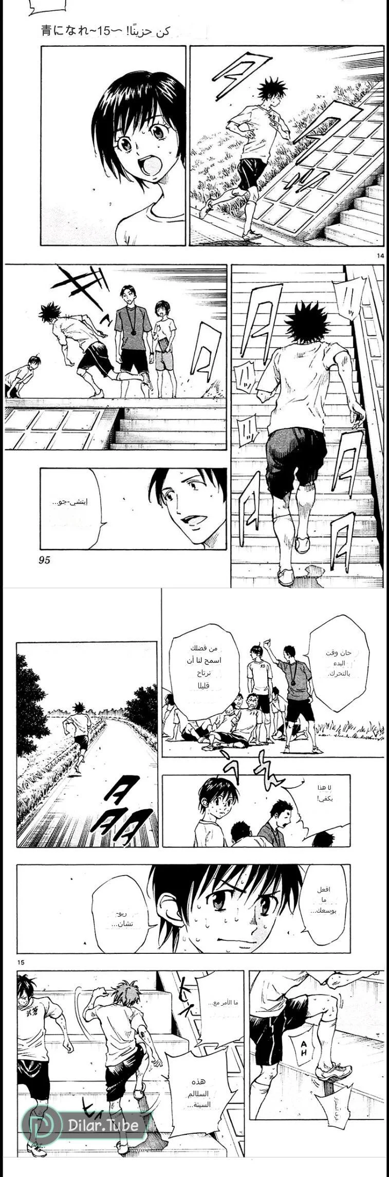 Read Be Blues! – Ao ni Nare AR Manga Online