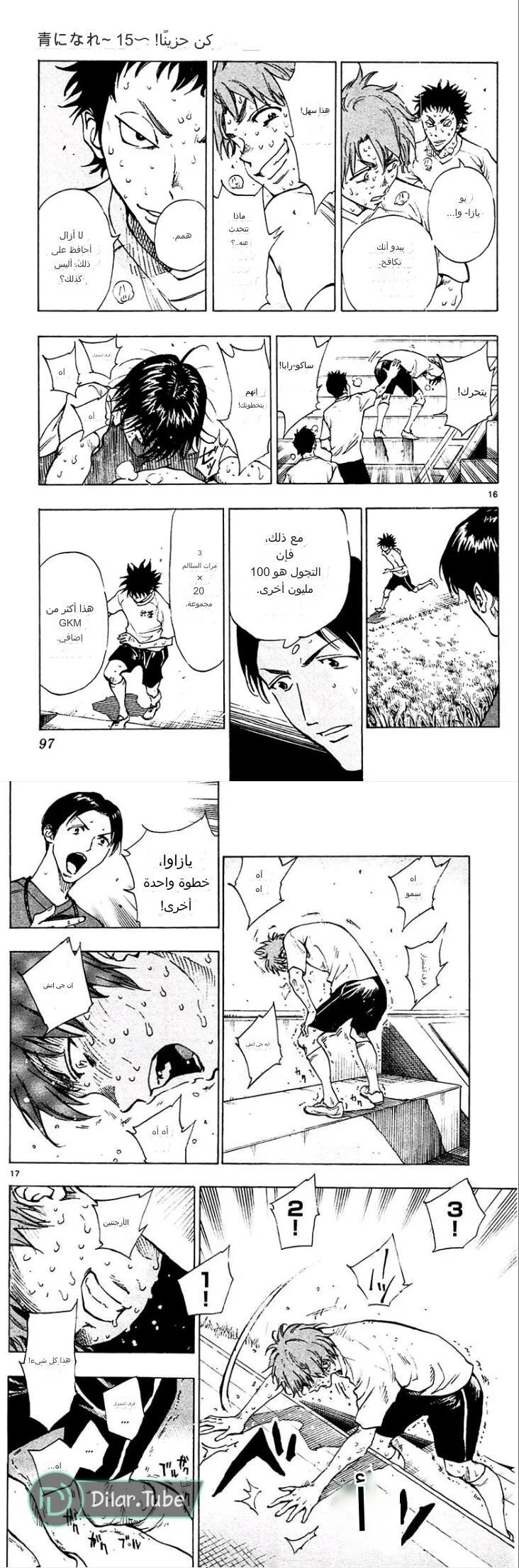 Read Be Blues! – Ao ni Nare AR Manga Online