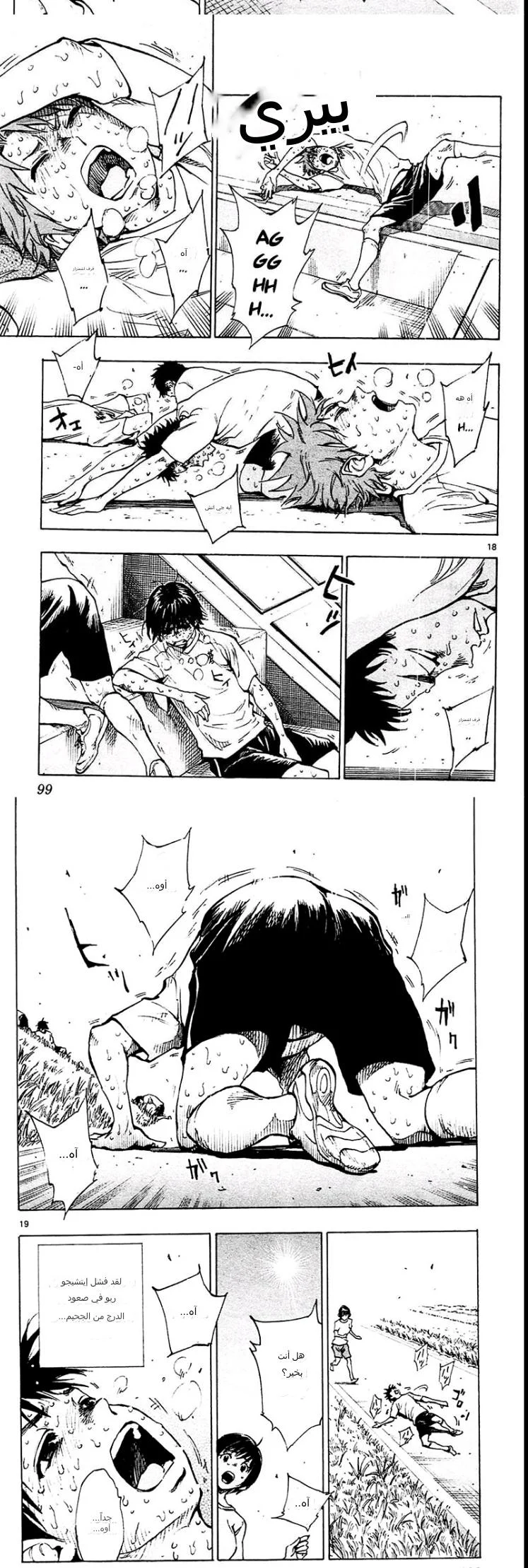 Read Be Blues! – Ao ni Nare AR Manga Online