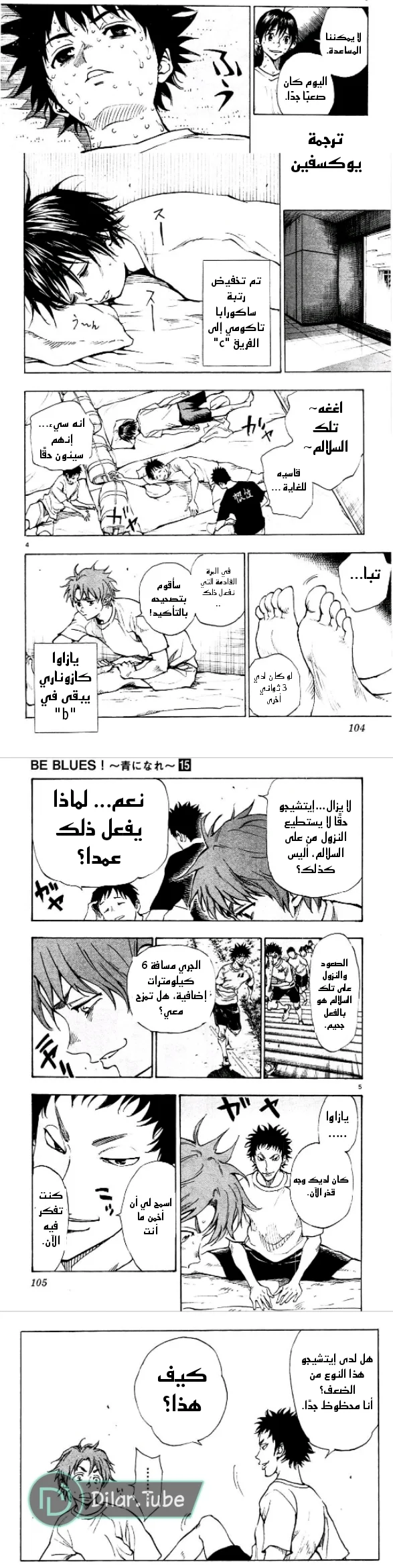 Read Be Blues! – Ao ni Nare AR Manga Online