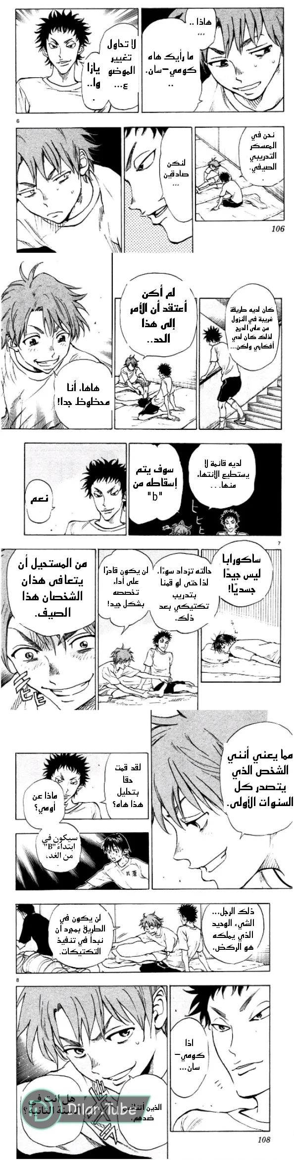 Read Be Blues! – Ao ni Nare AR Manga Online