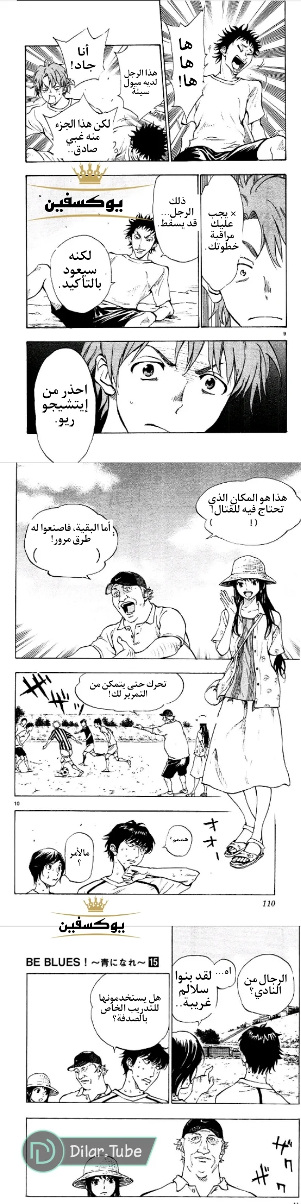 Read Be Blues! – Ao ni Nare AR Manga Online